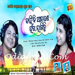 Kahniki Akashe Ranga Lagichi